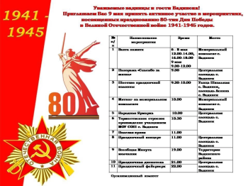 Мероприятия в Вадинском районе