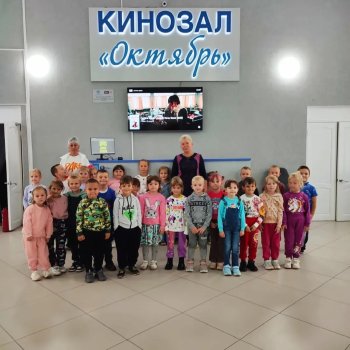 Поход в кинотеатр