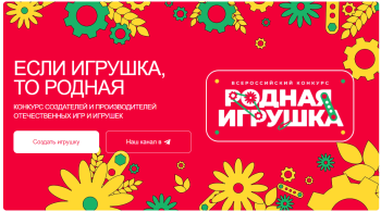 Родная игрушка