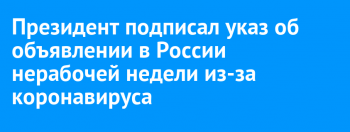 Режим работы детского сада с 28 марта по 5 апреля 